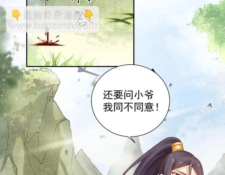 第35话 不要离开我 第9页