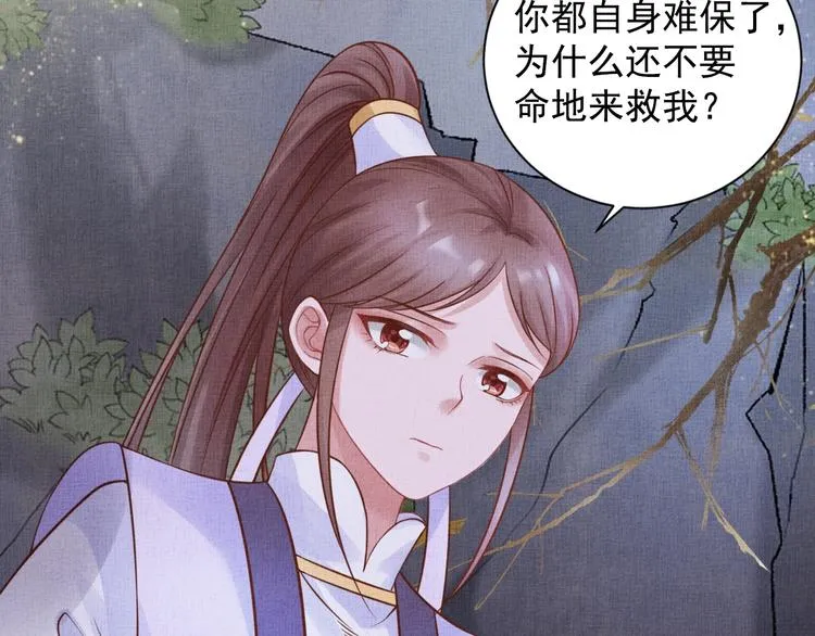 第36话 休想甩开我 第70页