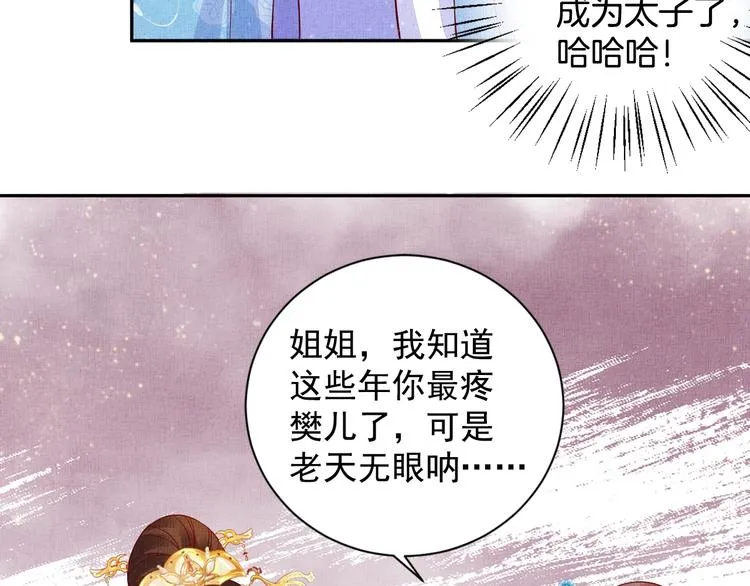 第37话 心思揭穿！ 第76页
