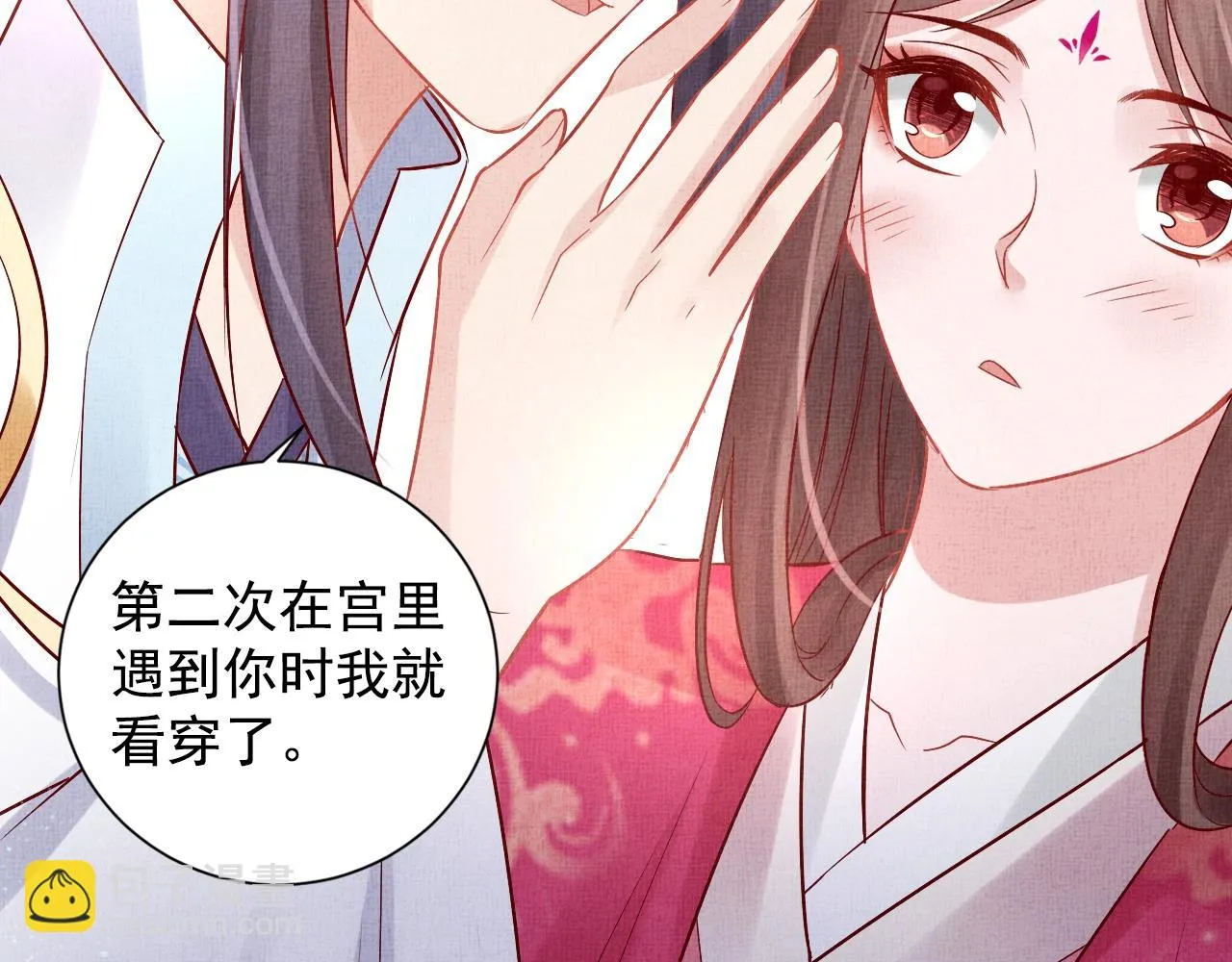 第38话 情敌来袭 第12页