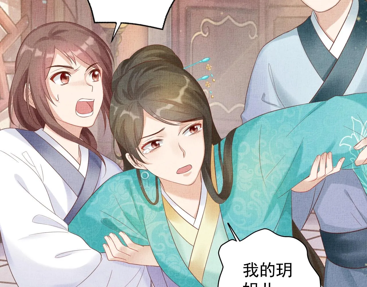 第38话 情敌来袭 第90页