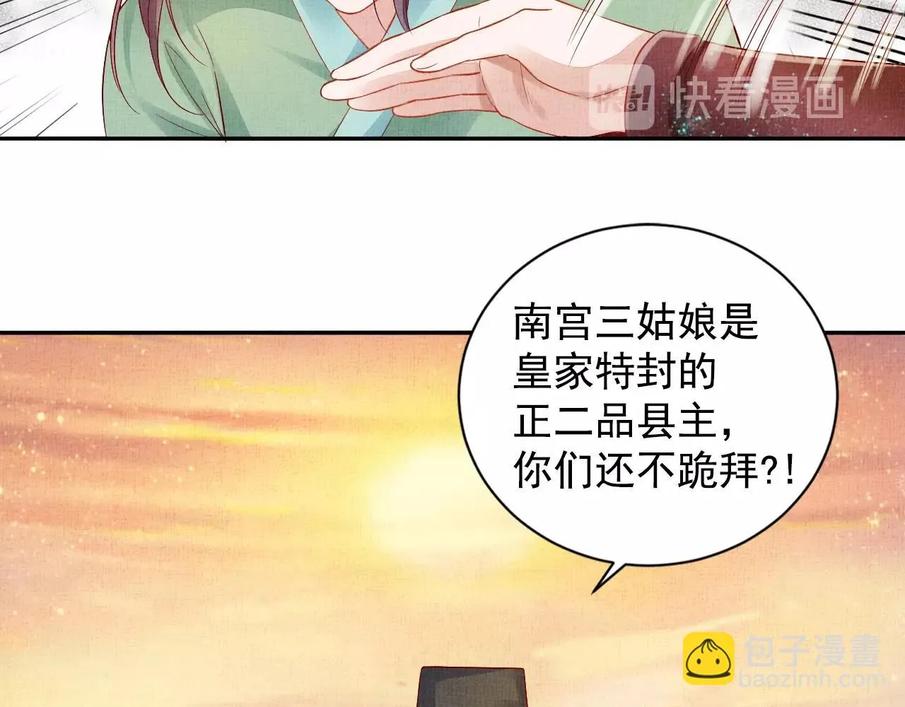 第39话 封号：摇光县主！ 第35页