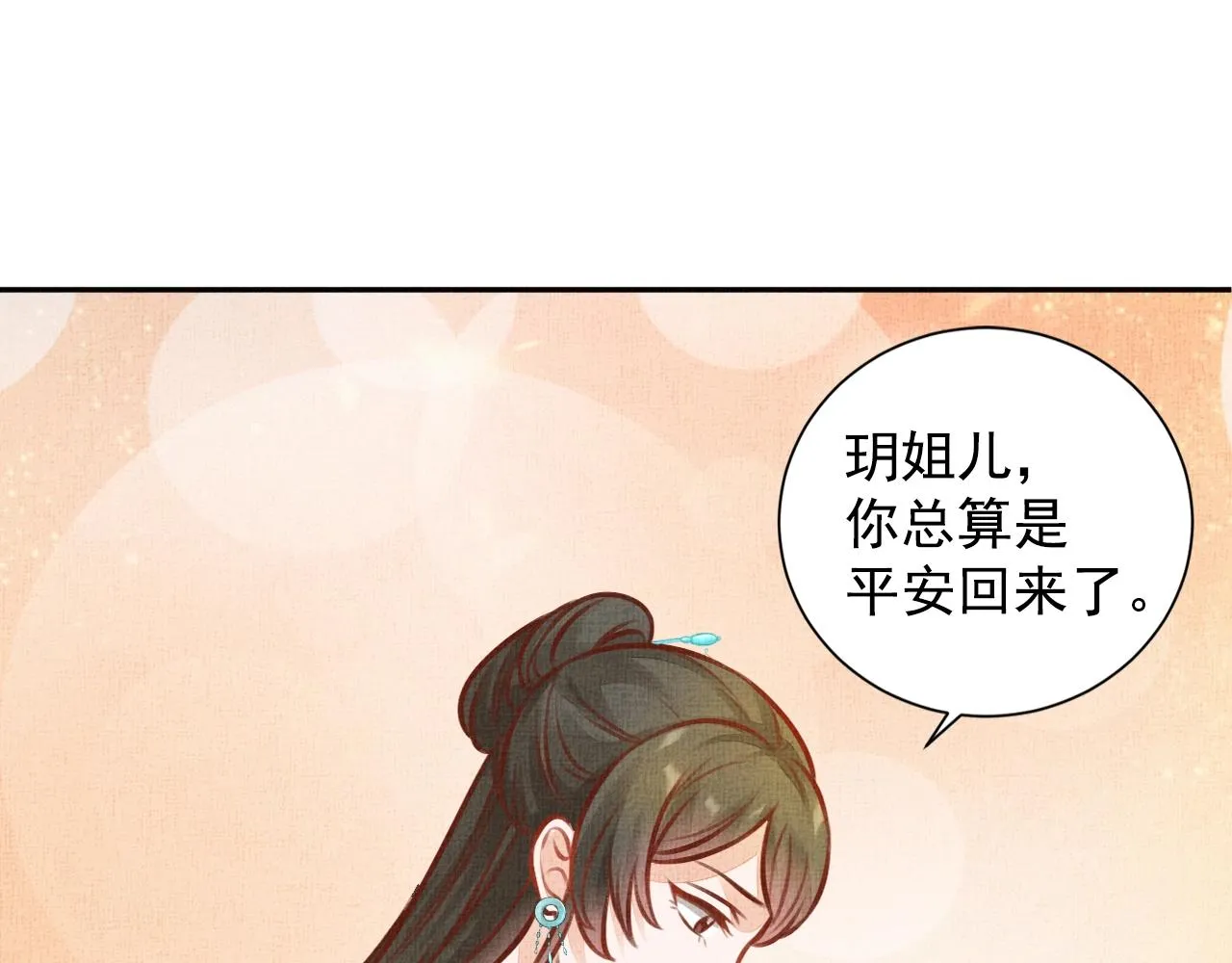 第39话 封号：摇光县主！ 第68页