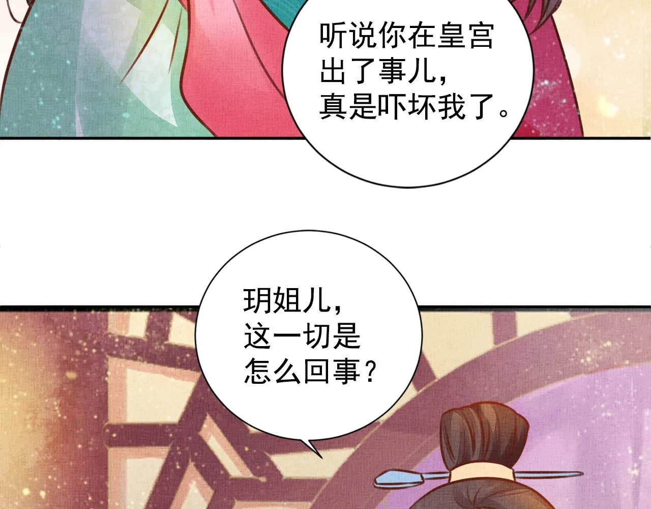 第39话 封号：摇光县主！ 第70页