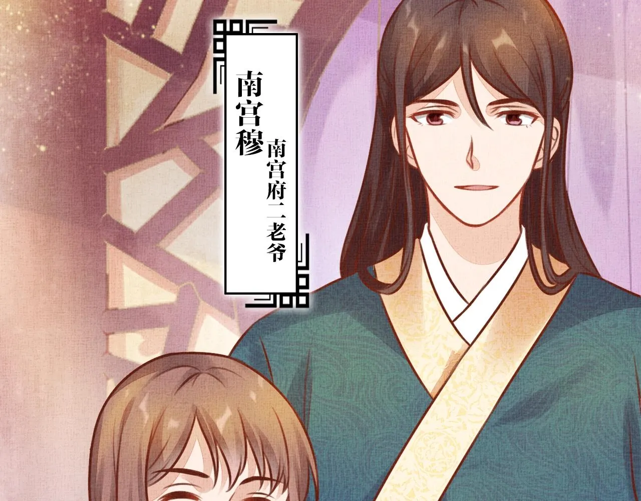 第39话 封号：摇光县主！ 第71页