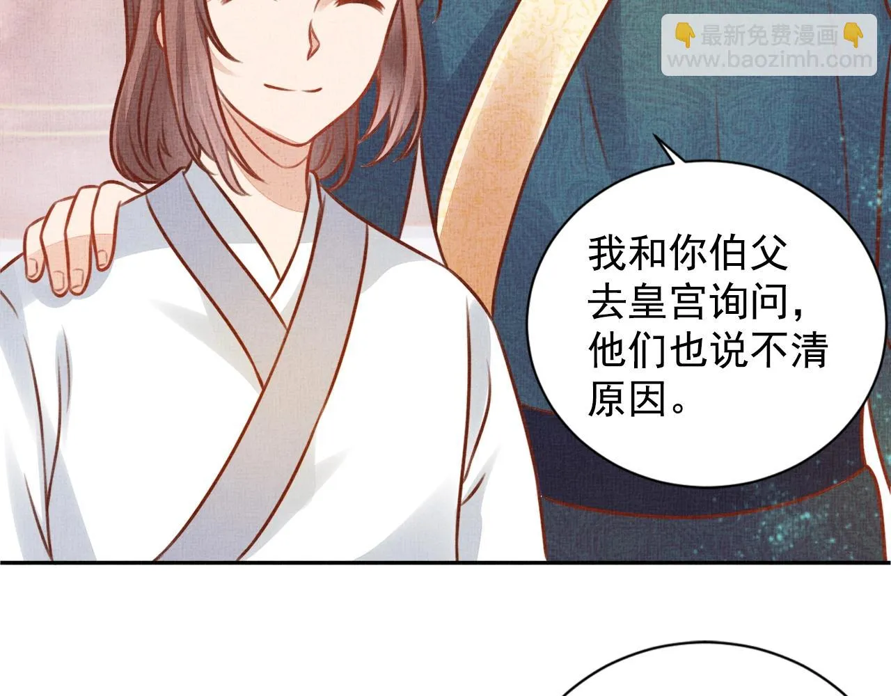 第39话 封号：摇光县主！ 第72页