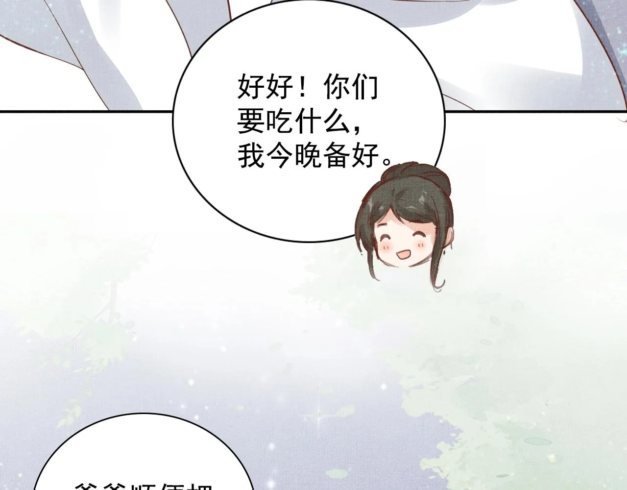 第39话 封号：摇光县主！ 第82页