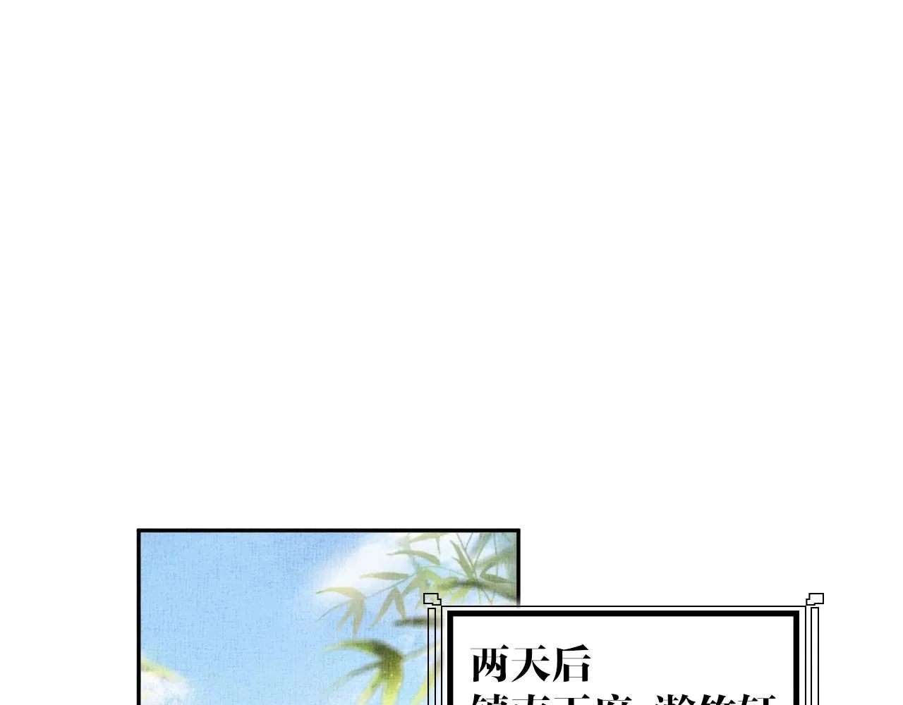 第39话 封号：摇光县主！ 第87页