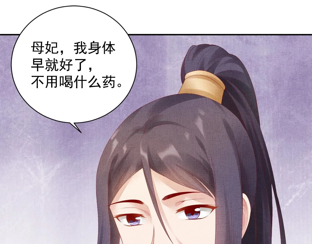 第39话 封号：摇光县主！ 第106页