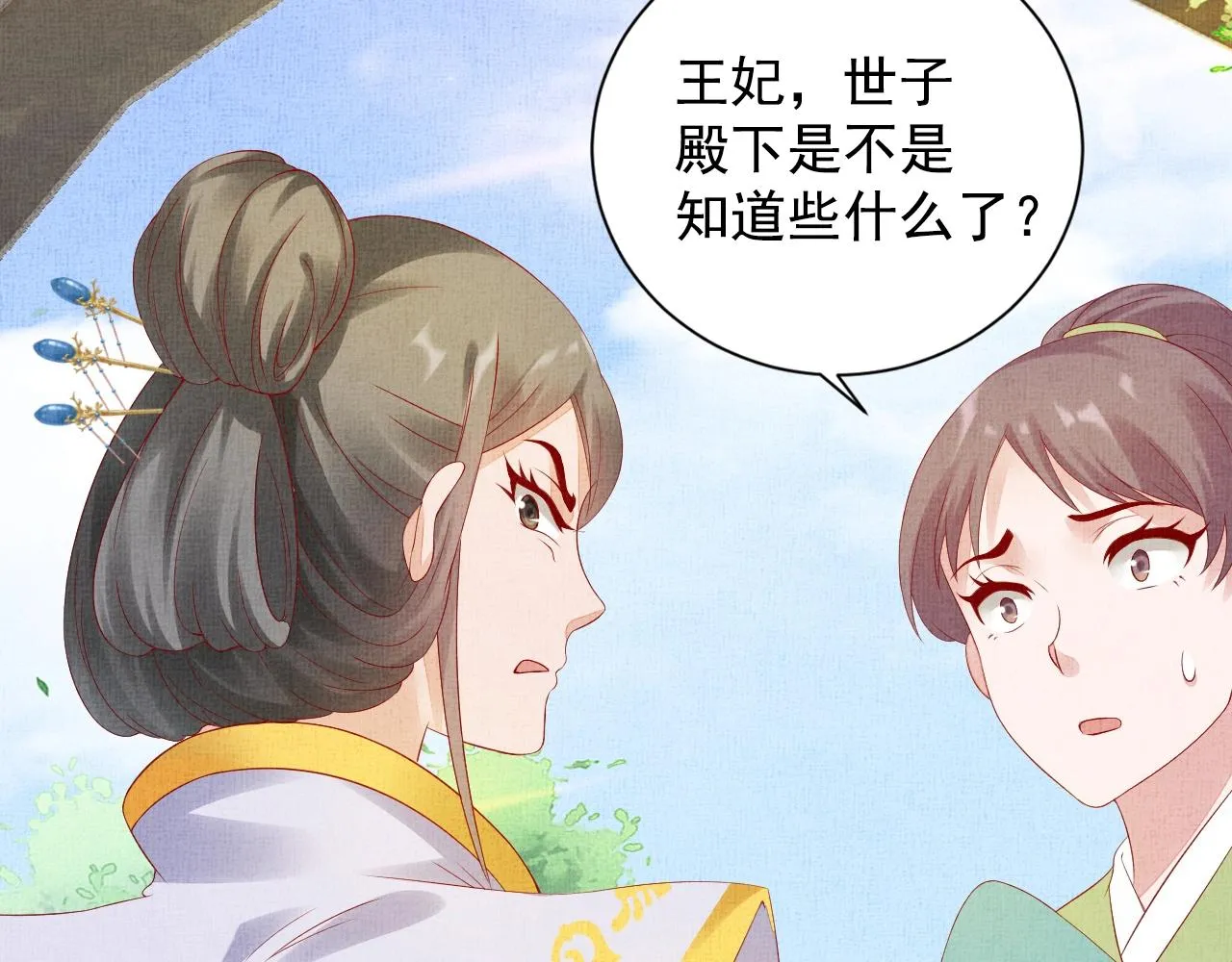第39话 封号：摇光县主！ 第112页