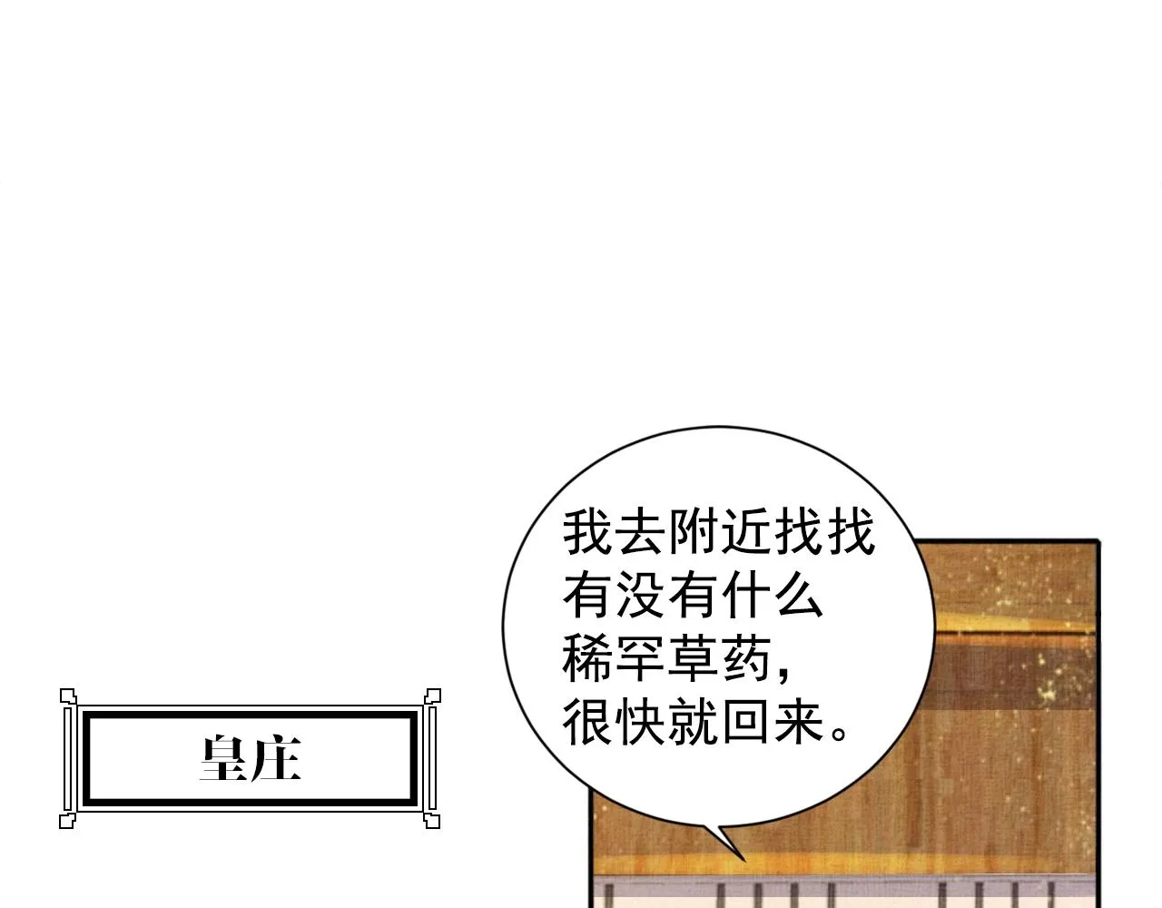 第40话 以身相许 第5页