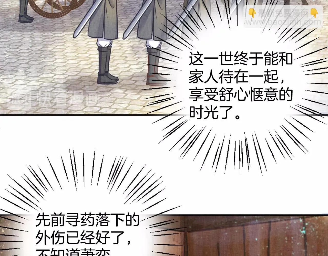 第40话 以身相许 第8页