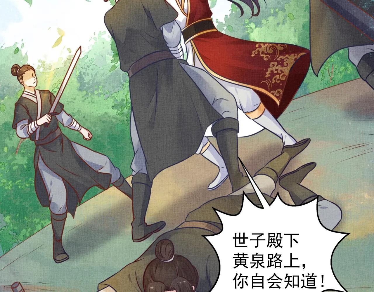第40话 以身相许 第13页