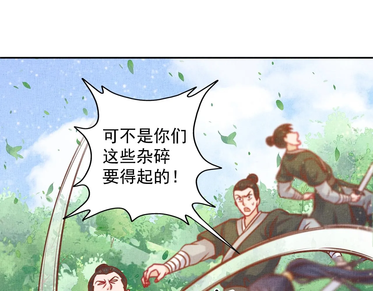 第40话 以身相许 第18页