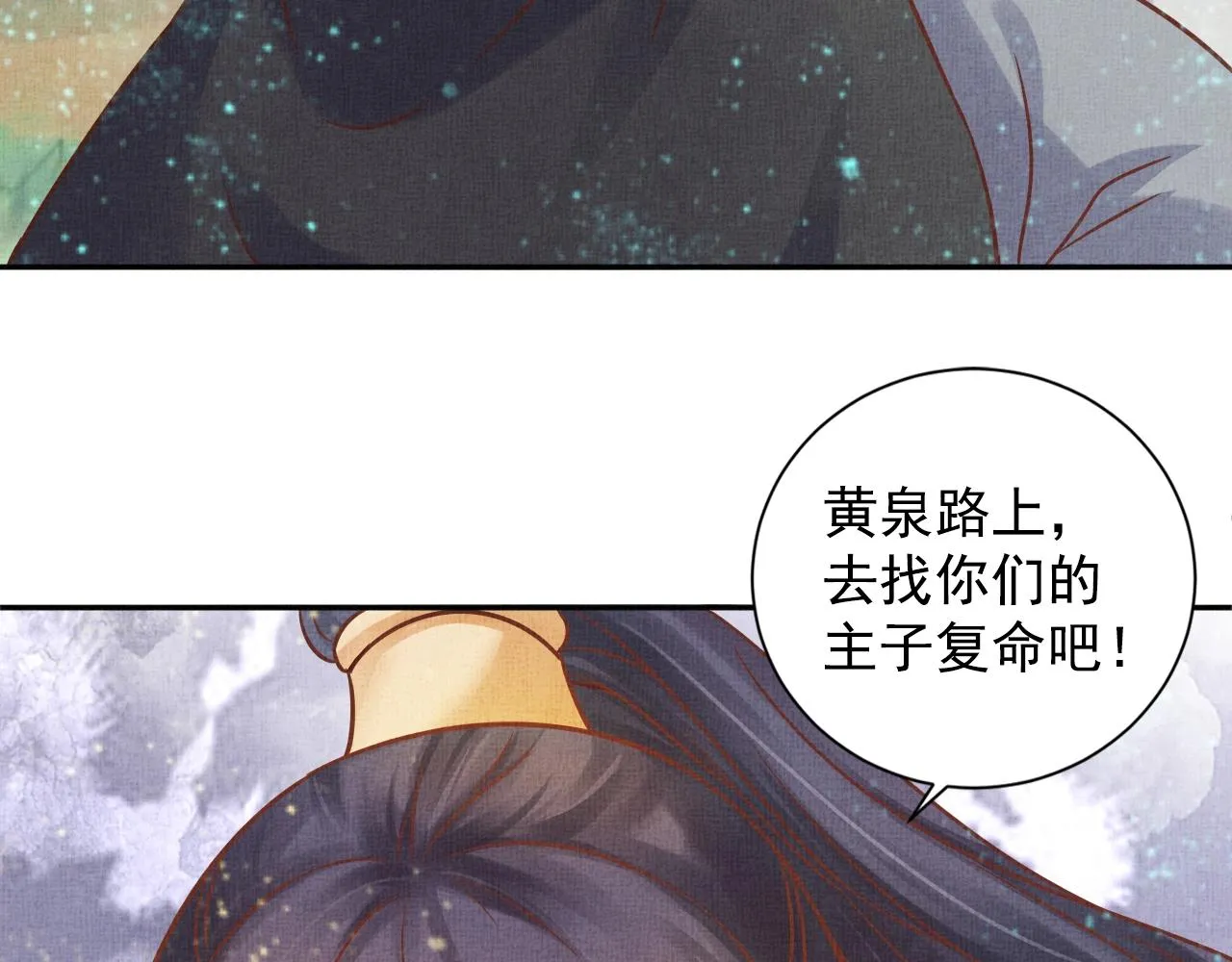 第40话 以身相许 第21页