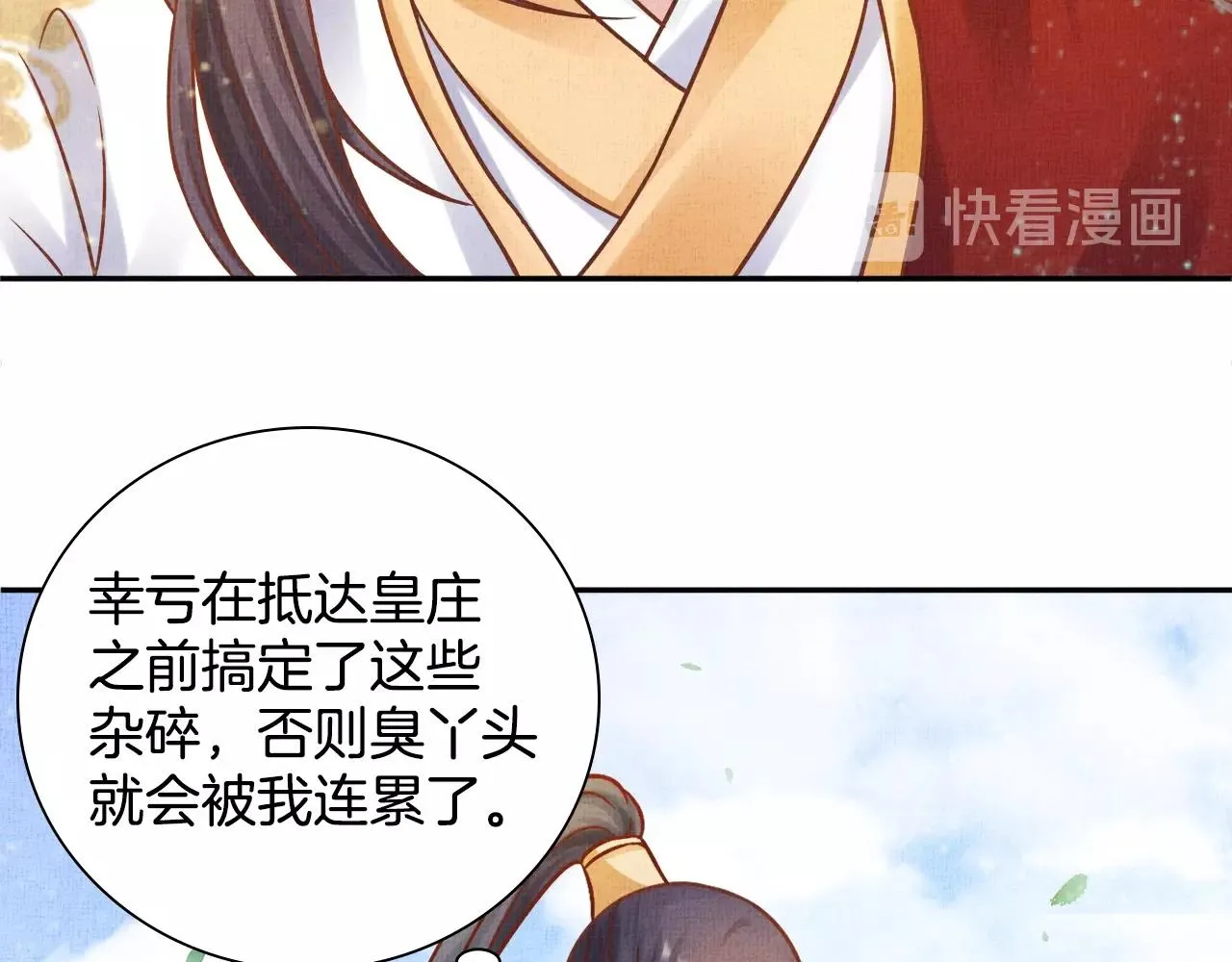 第40话 以身相许 第23页