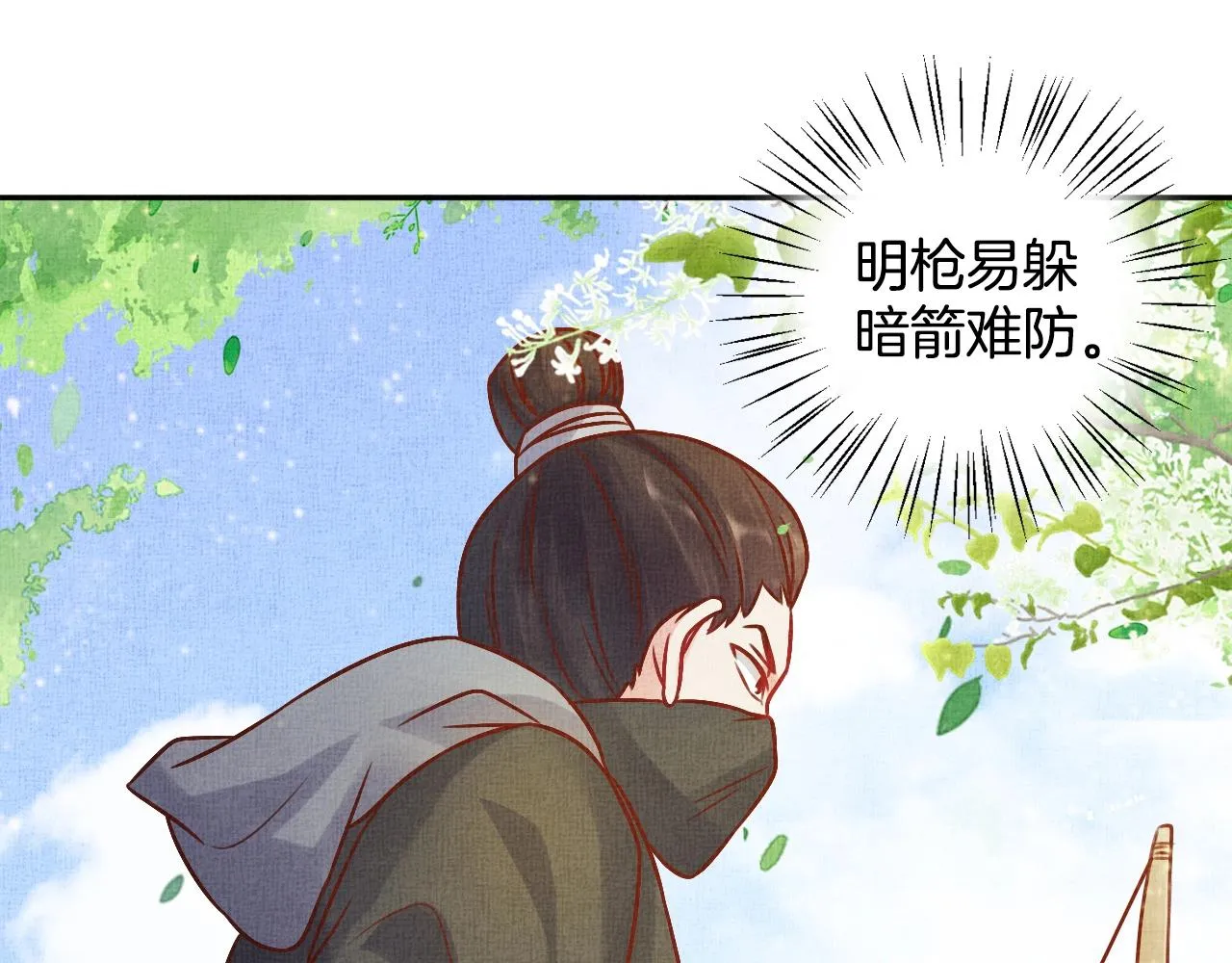 第40话 以身相许 第32页
