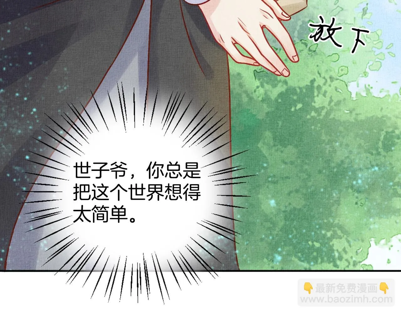 第40话 以身相许 第34页