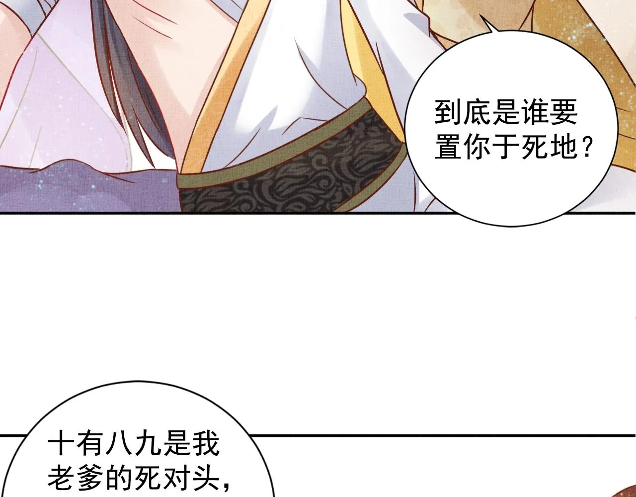 第40话 以身相许 第56页