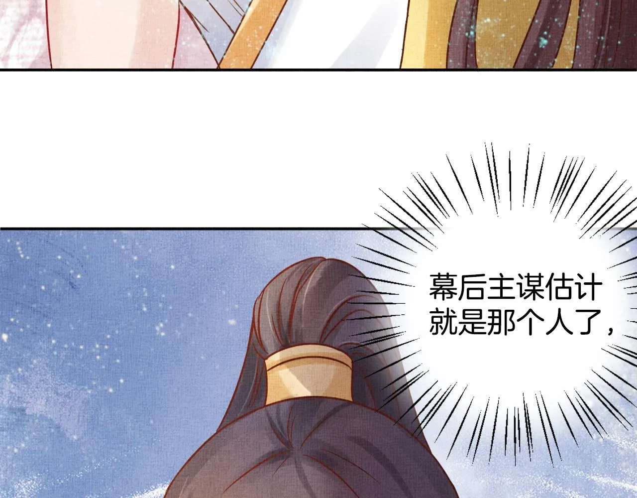 第40话 以身相许 第59页