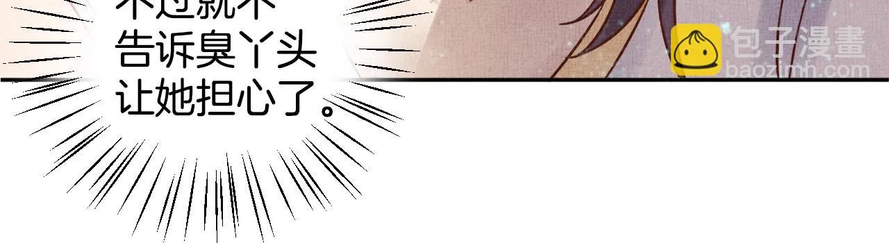 第40话 以身相许 第61页