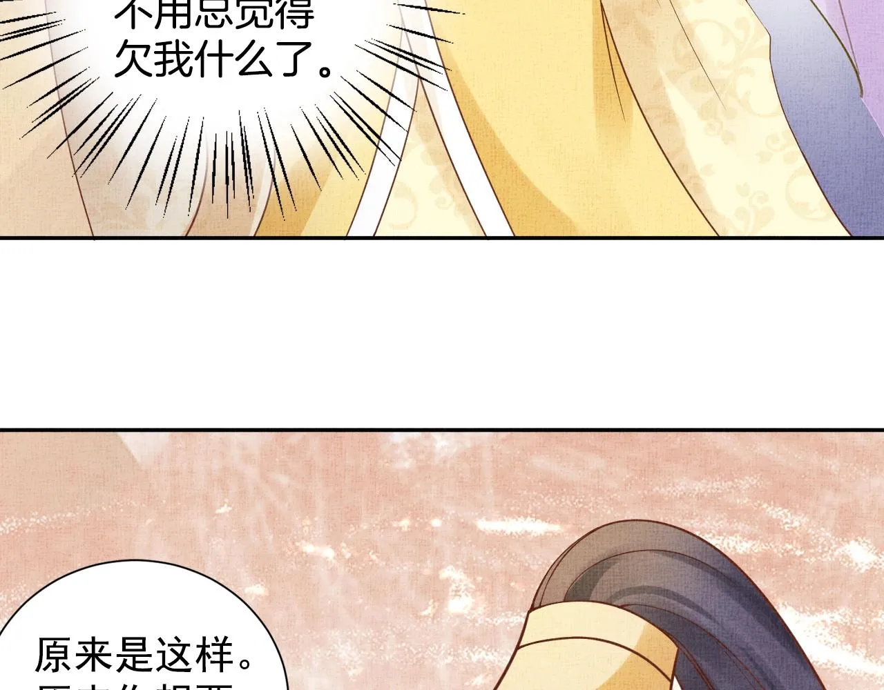 第40话 以身相许 第68页