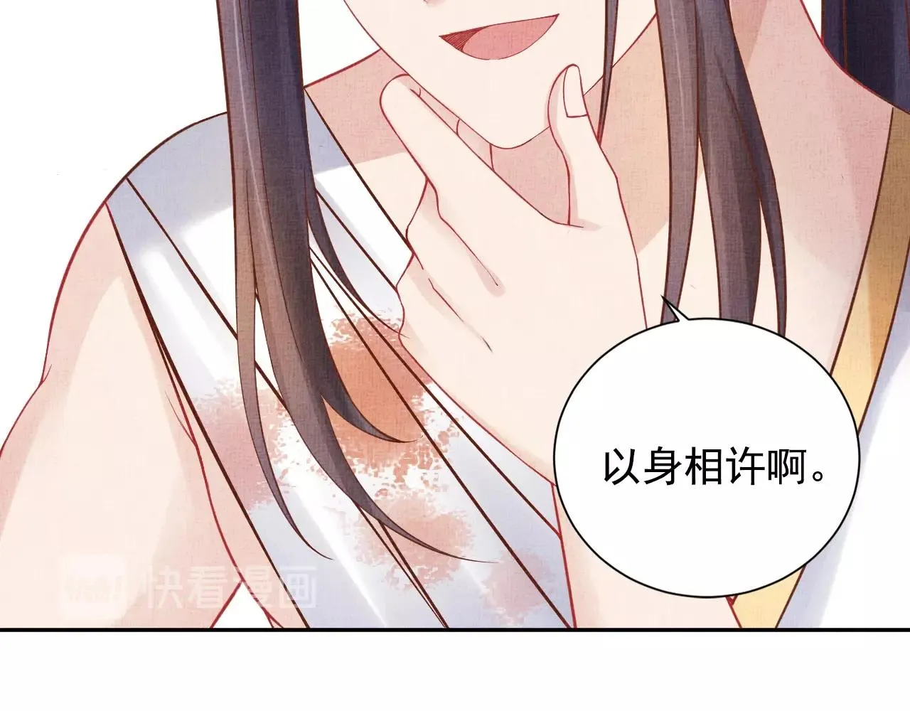 第40话 以身相许 第70页