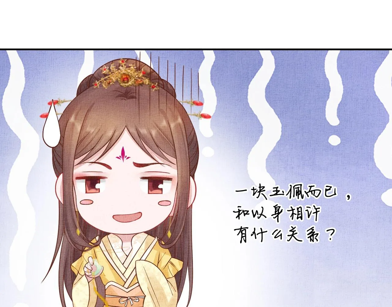 第40话 以身相许 第71页