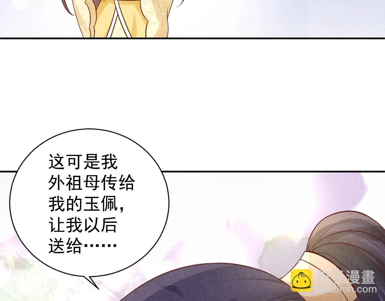 第40话 以身相许 第72页