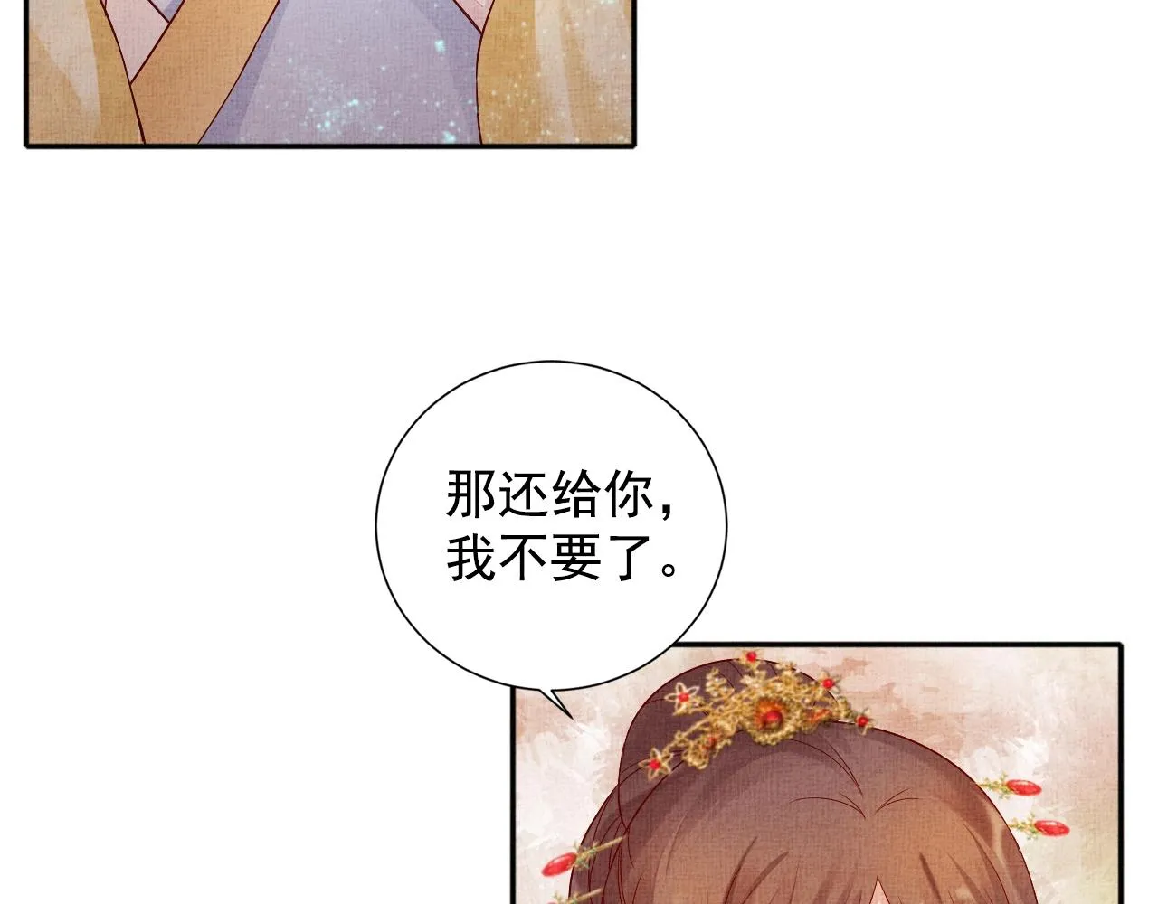 第40话 以身相许 第80页