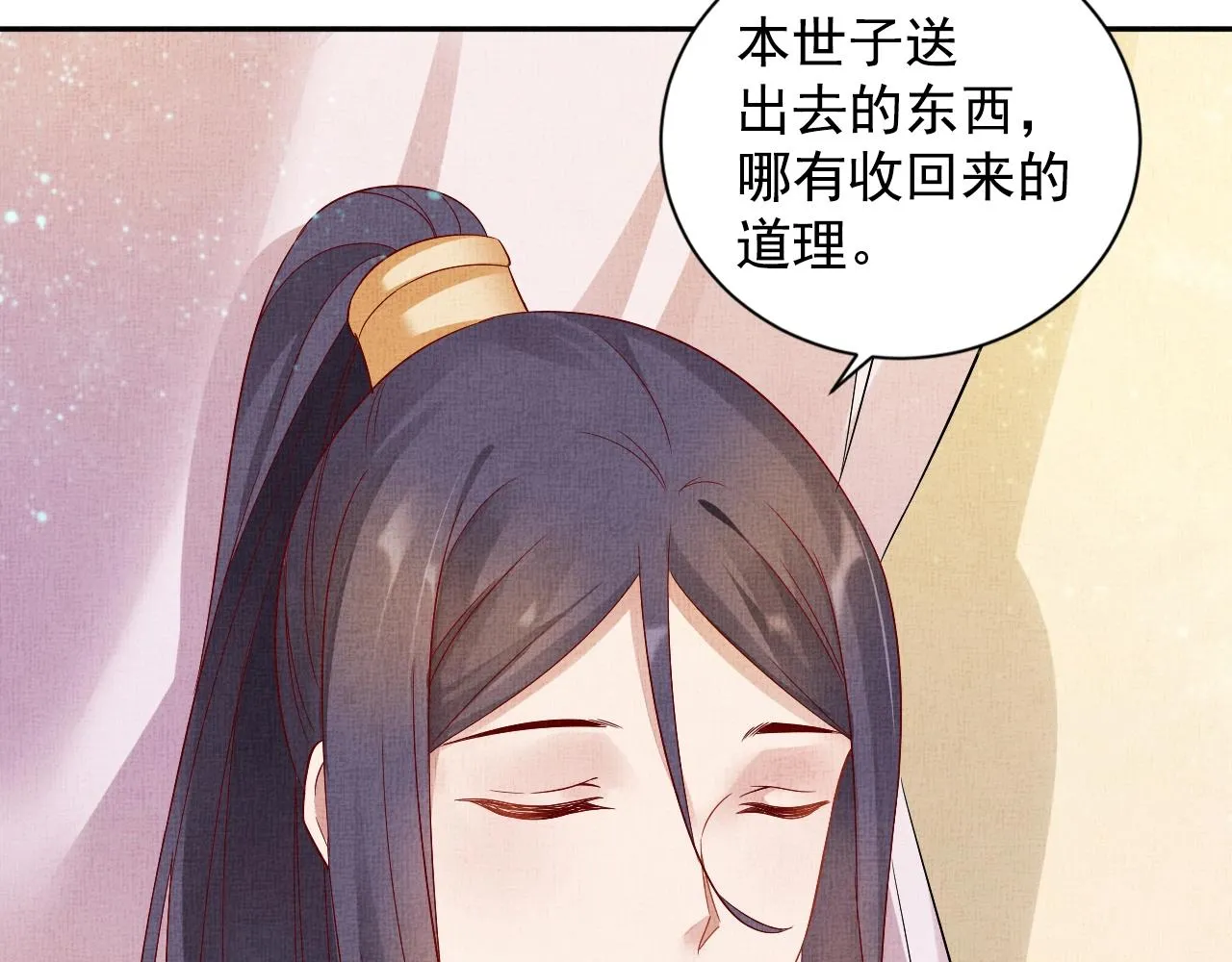 第40话 以身相许 第82页