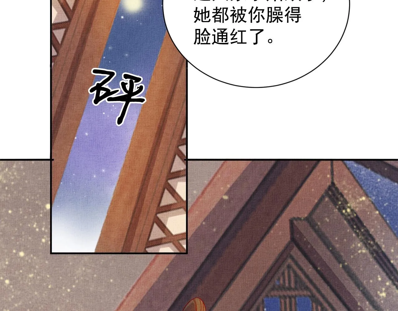 第40话 以身相许 第85页