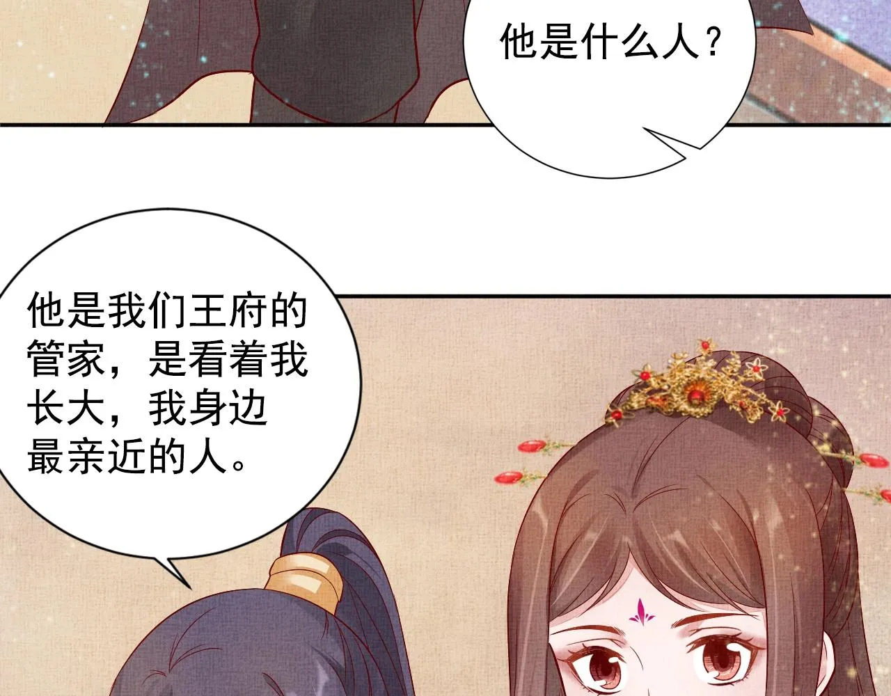 第40话 以身相许 第88页