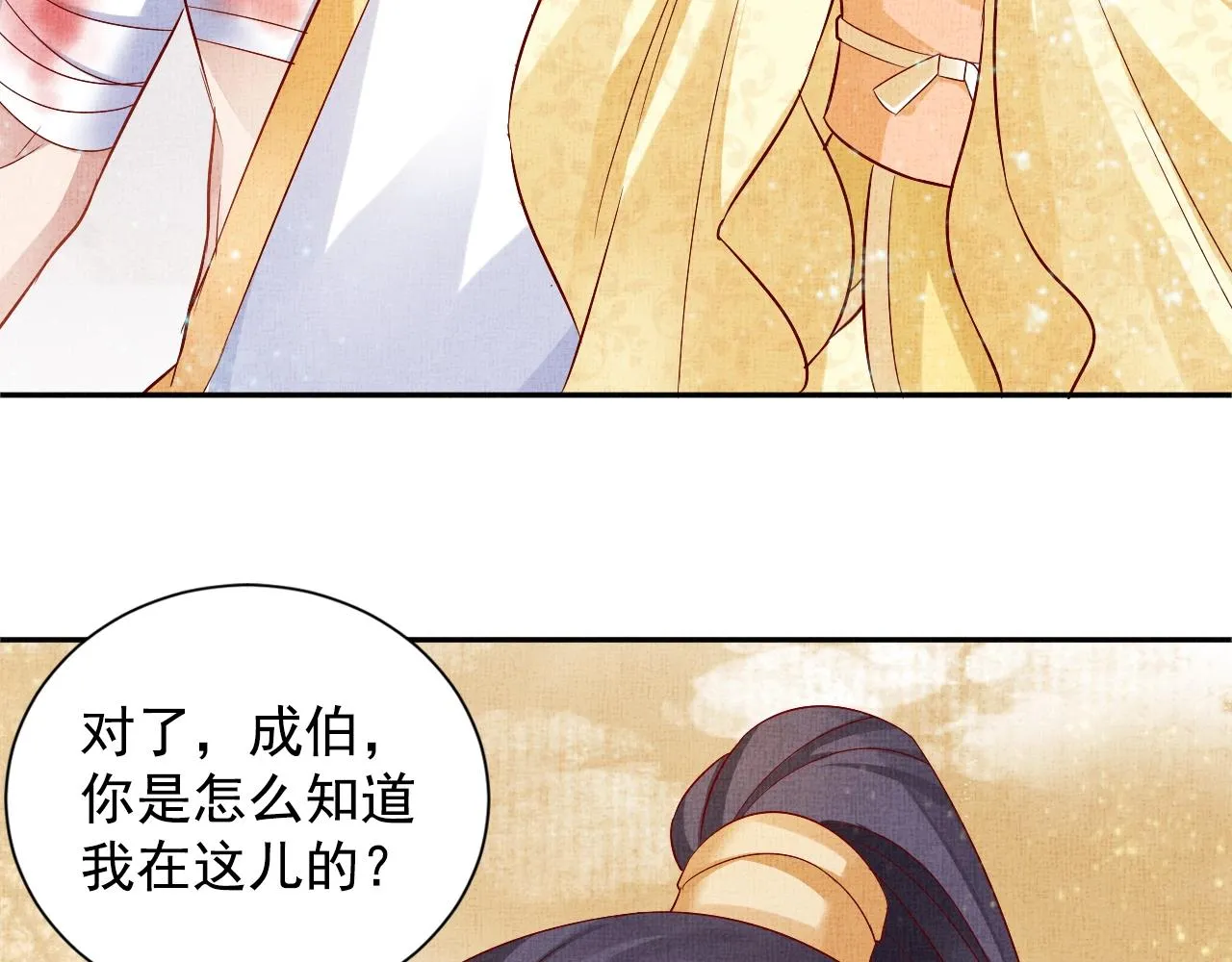 第40话 以身相许 第90页