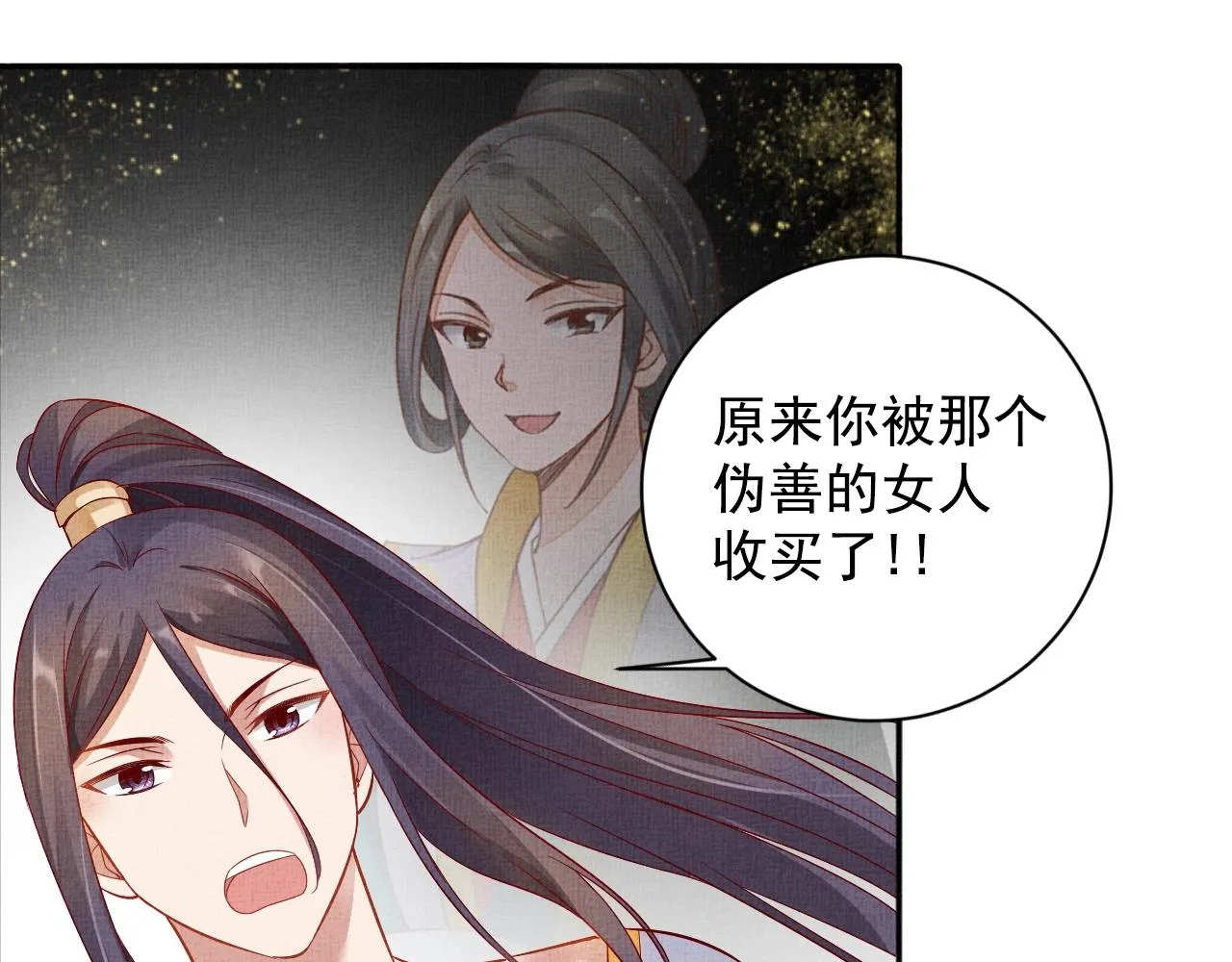第40话 以身相许 第105页