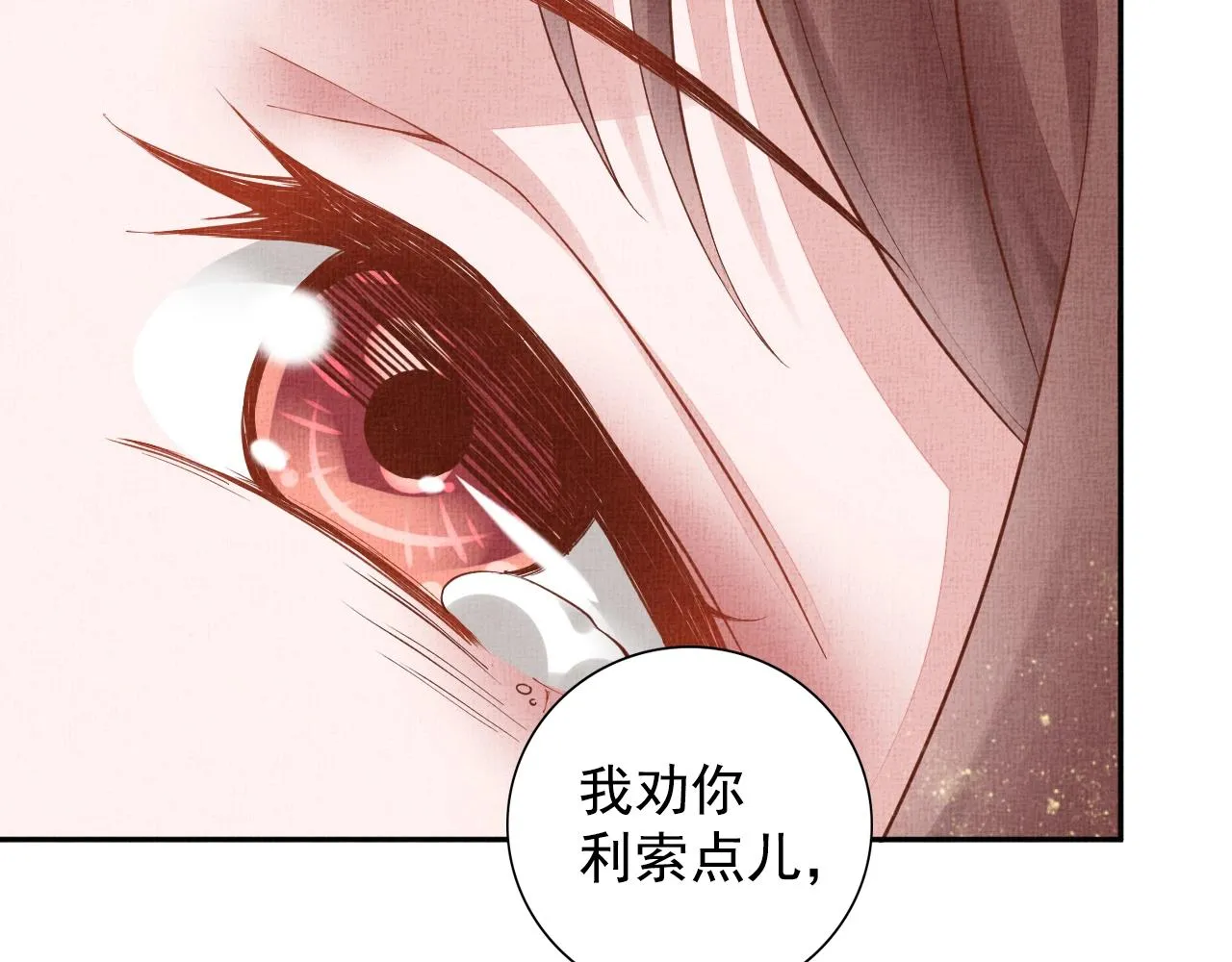 第41话 用她威胁我 第41页