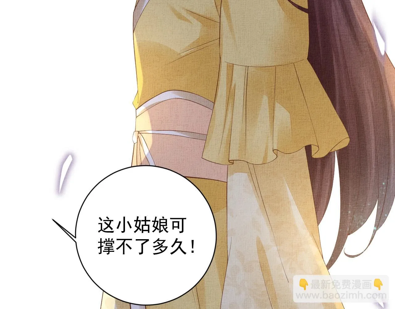第41话 用她威胁我 第45页