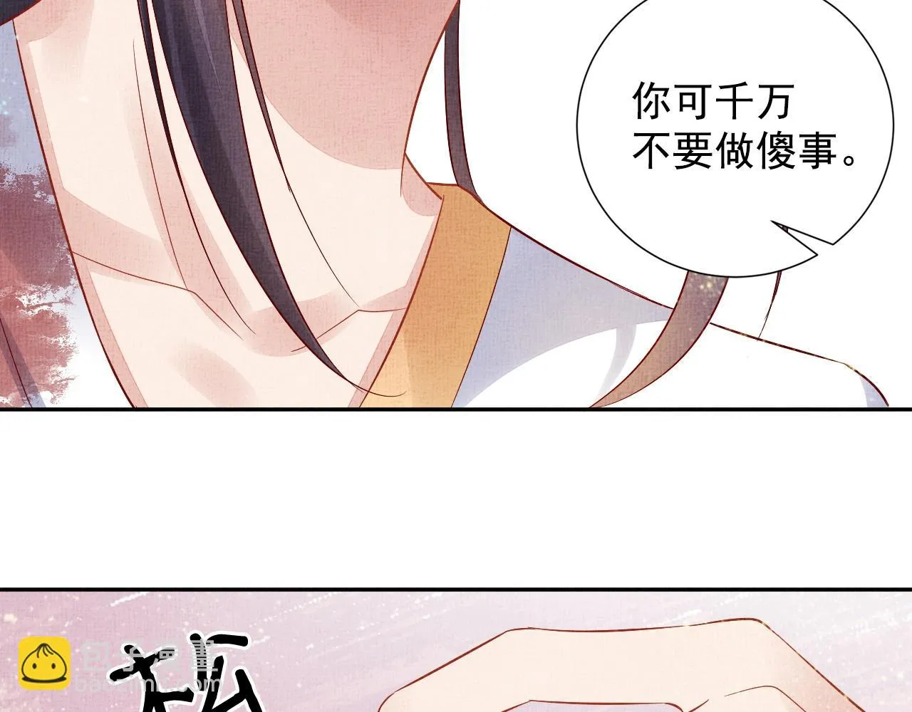 第41话 用她威胁我 第71页