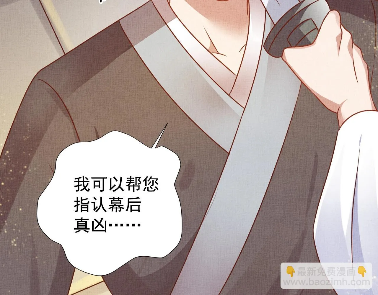 第42话 我能相信谁？ 第11页