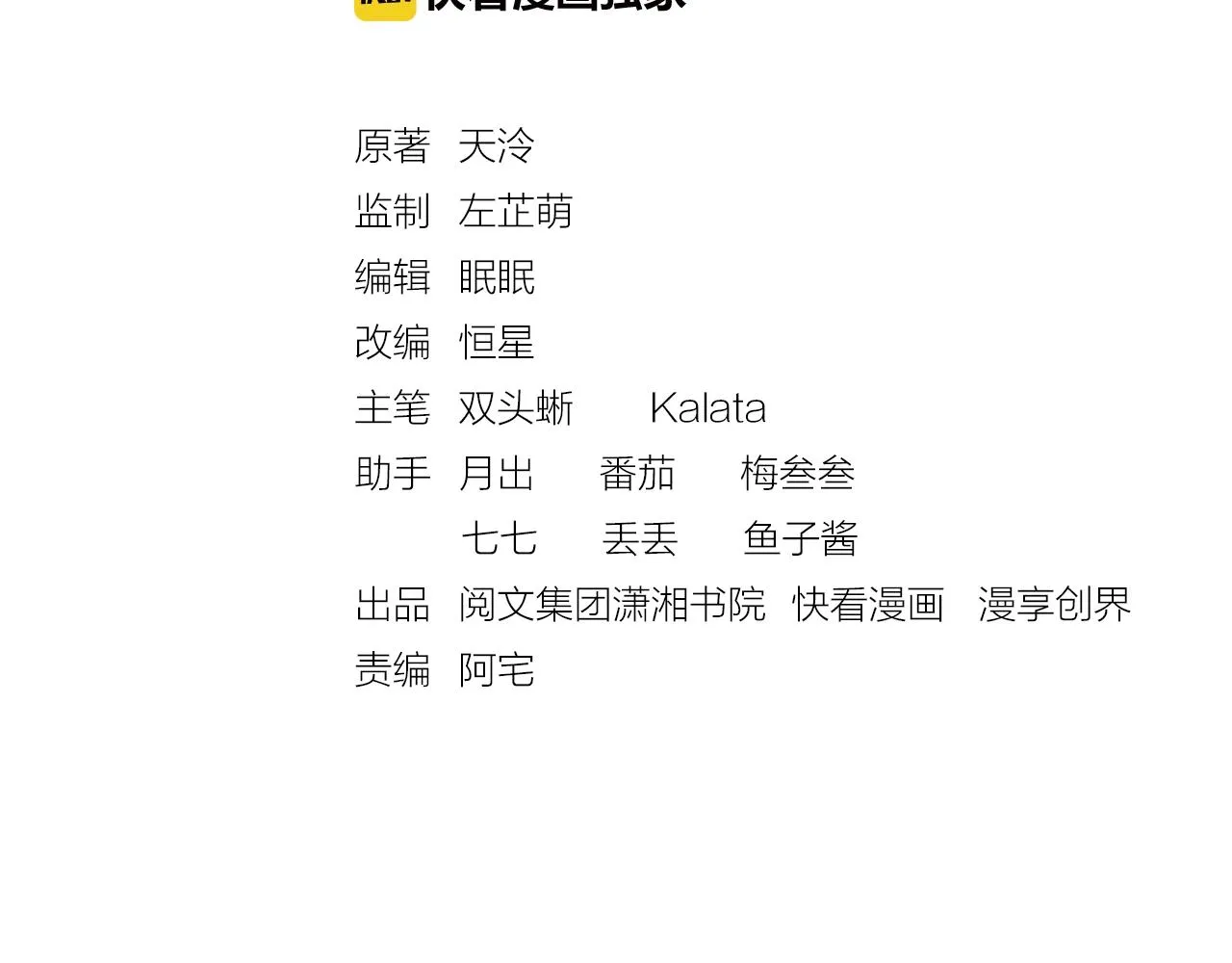 第43话 这才是女主剧本 第3页