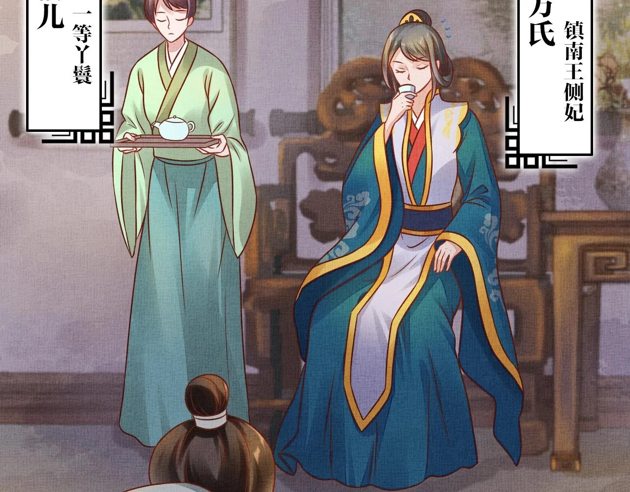 第43话 这才是女主剧本 第8页