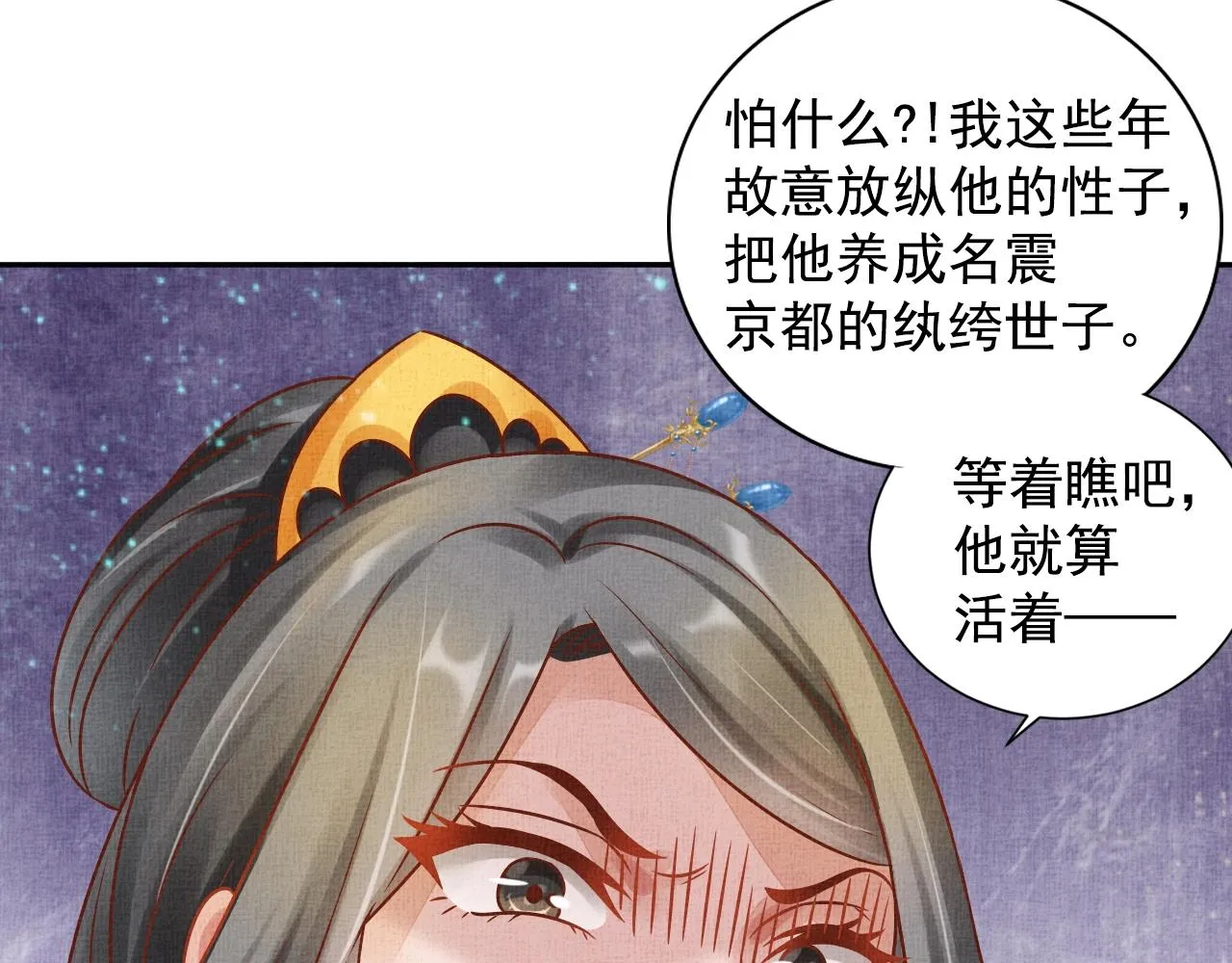第43话 这才是女主剧本 第15页