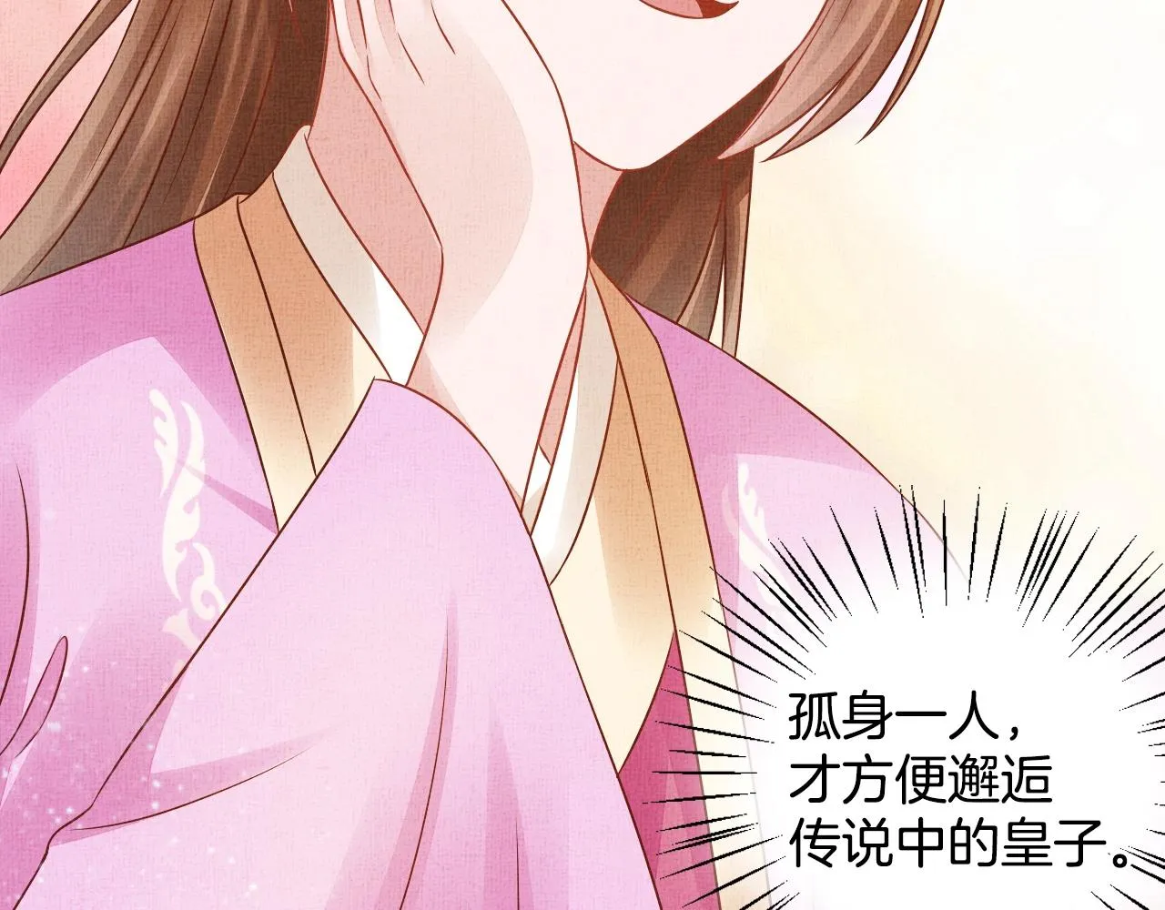 第43话 这才是女主剧本 第58页