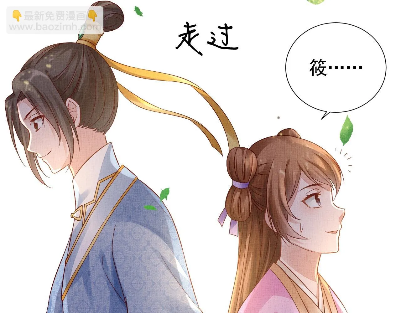 第43话 这才是女主剧本 第88页