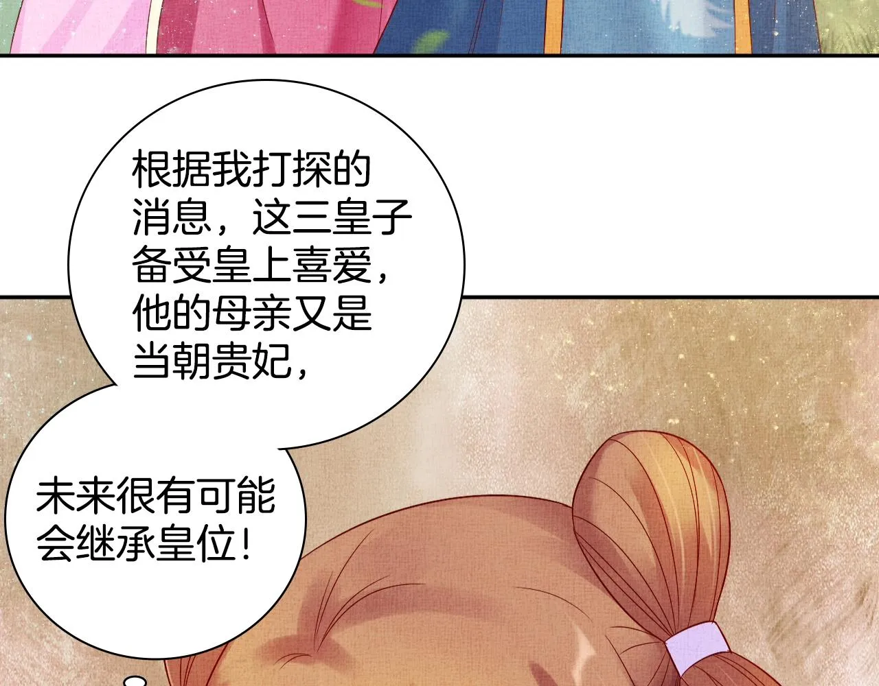第44话 她的愿望我来实现 第72页