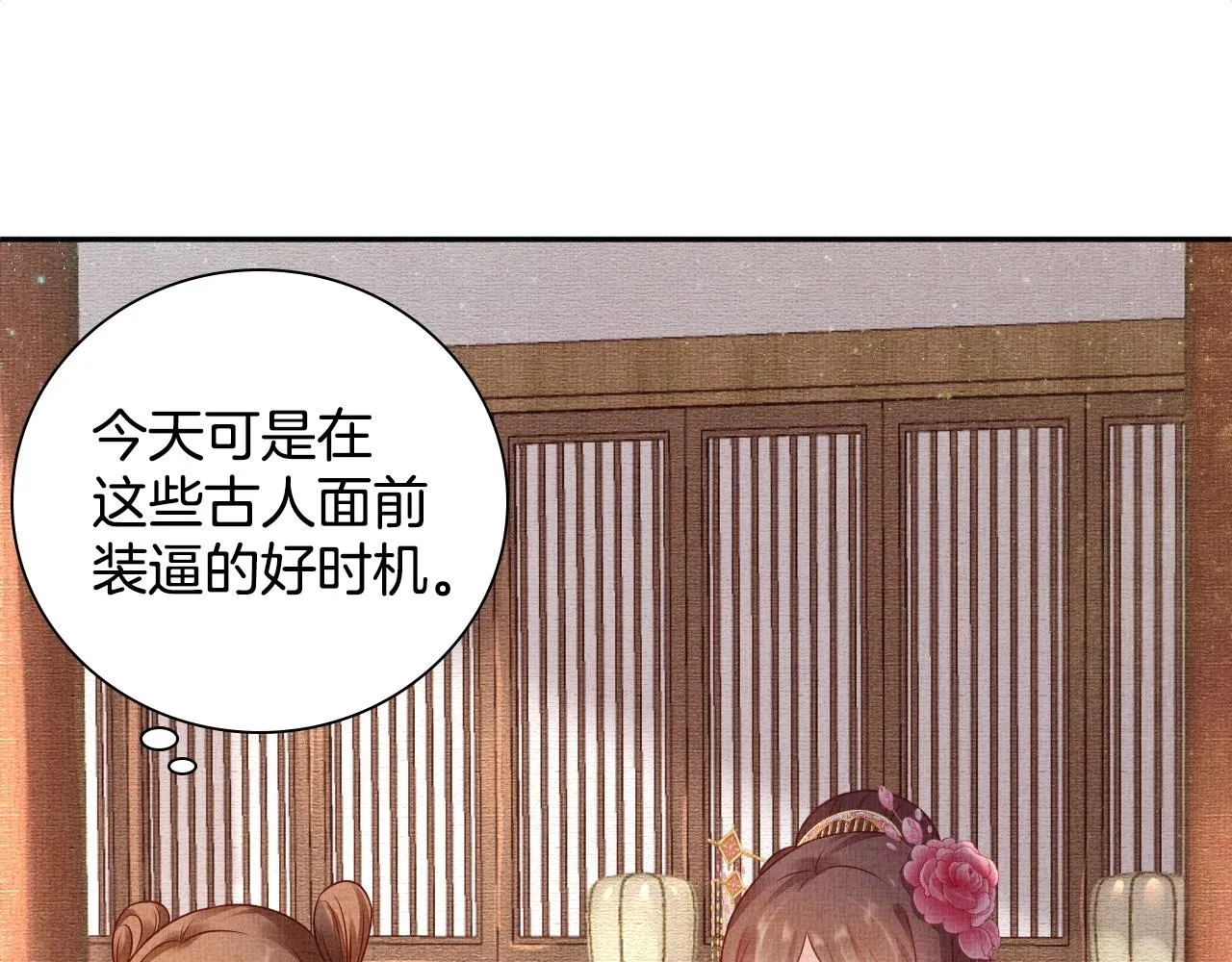第45话 浮夸的献媚 第8页