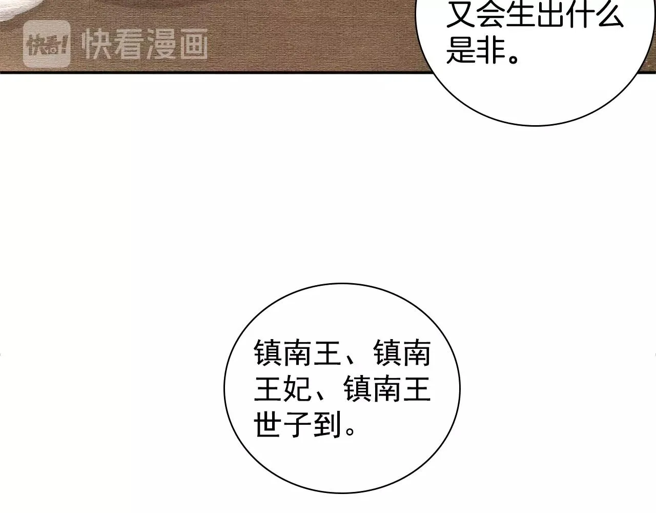 第45话 浮夸的献媚 第10页