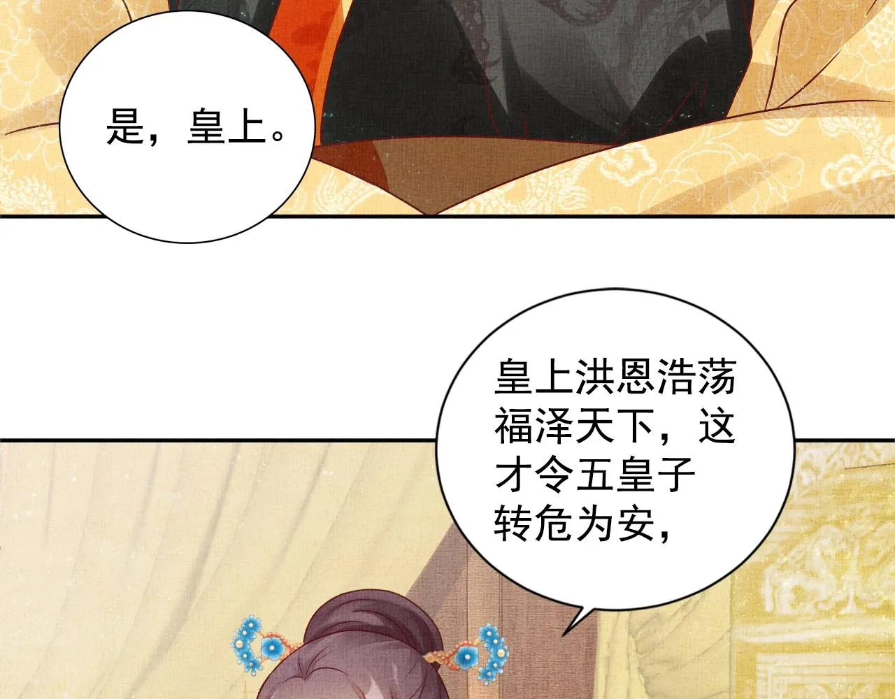 第45话 浮夸的献媚 第27页