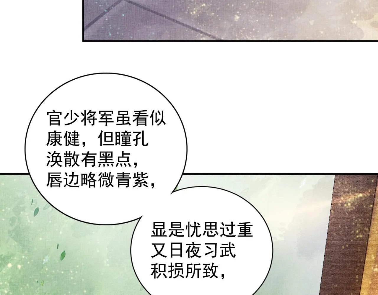 第46话 传说的官语白，登场！ 第68页