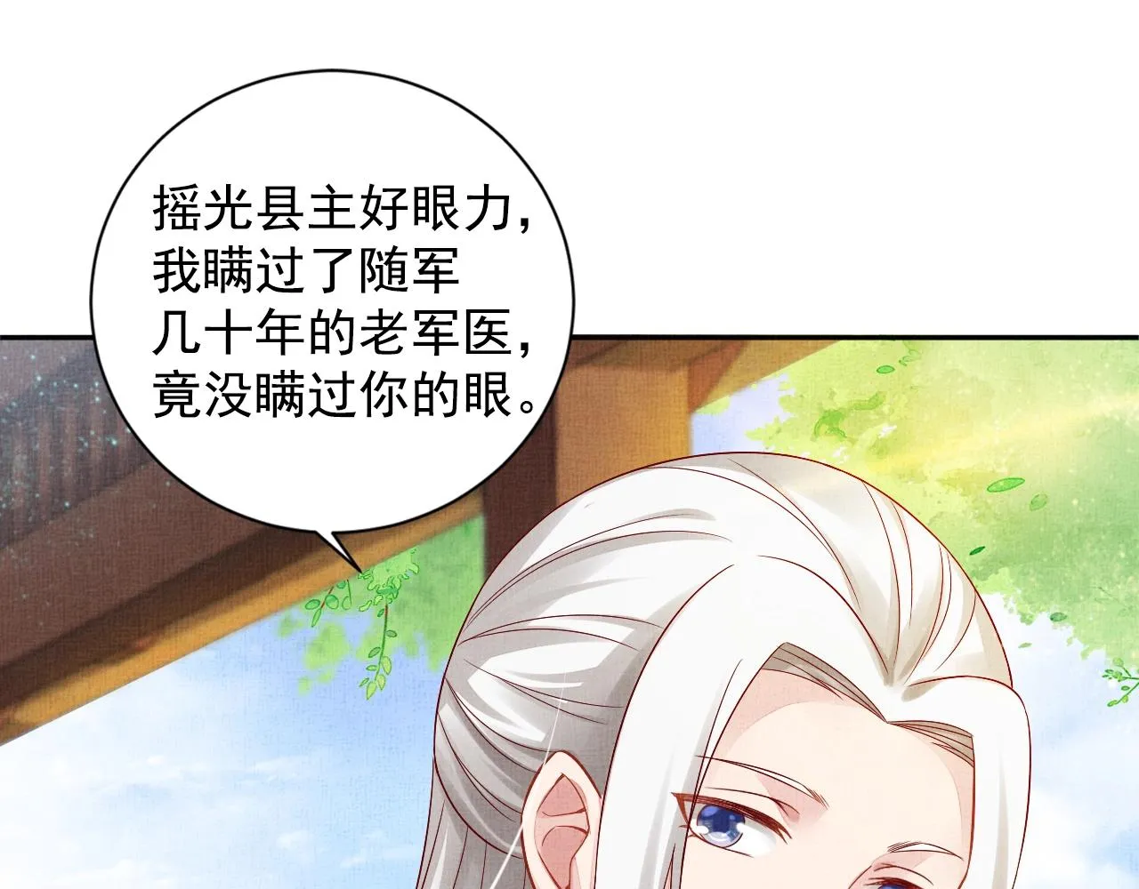 第46话 传说的官语白，登场！ 第72页